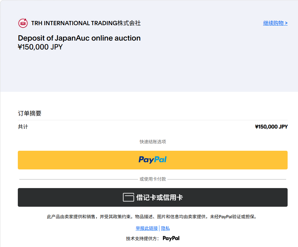 PayPal checkout page for a JapanAuc auction deposit
