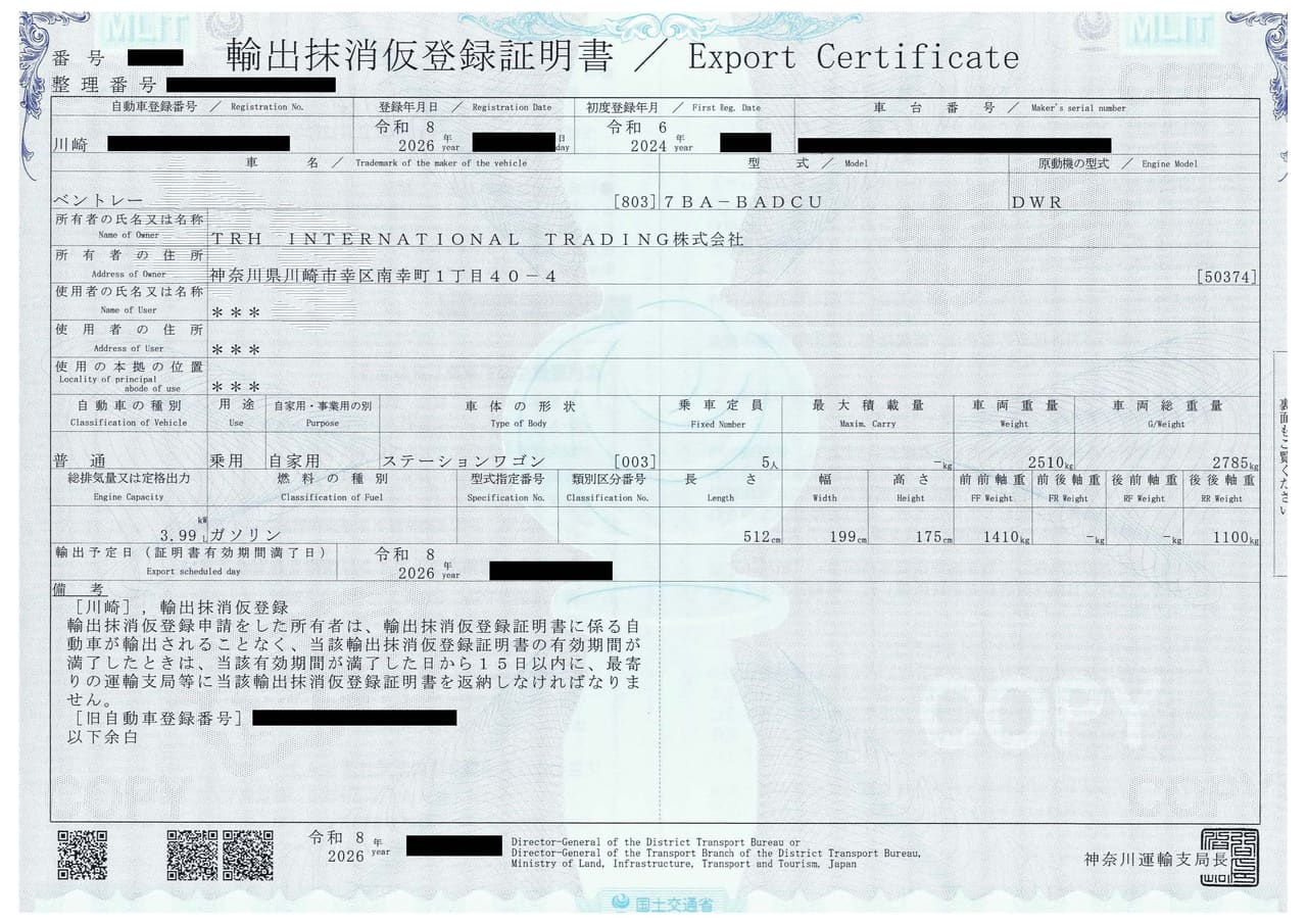 Export Certificate — Japanese original